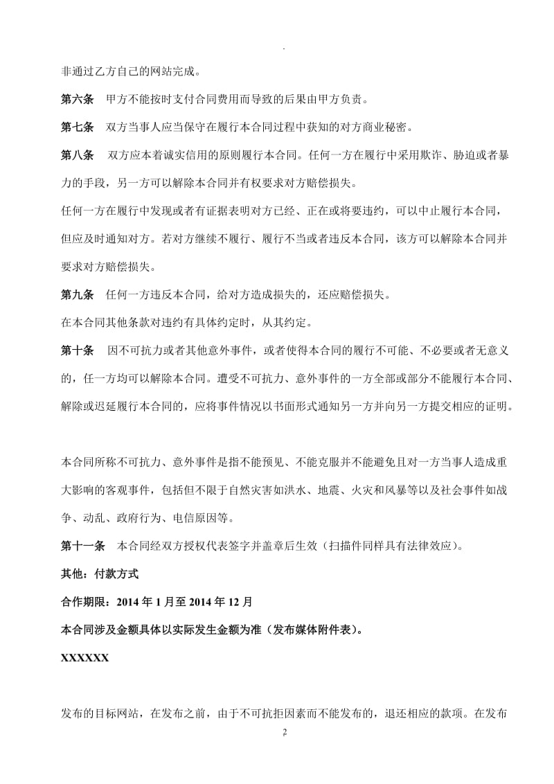 发稿合同标准_第2页