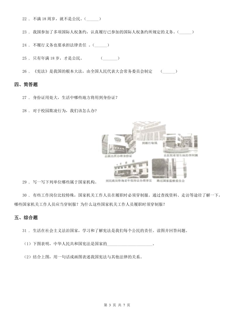 2020年六年级道德与法治上册第三单元 我们的国家机构单元测试卷一_第3页