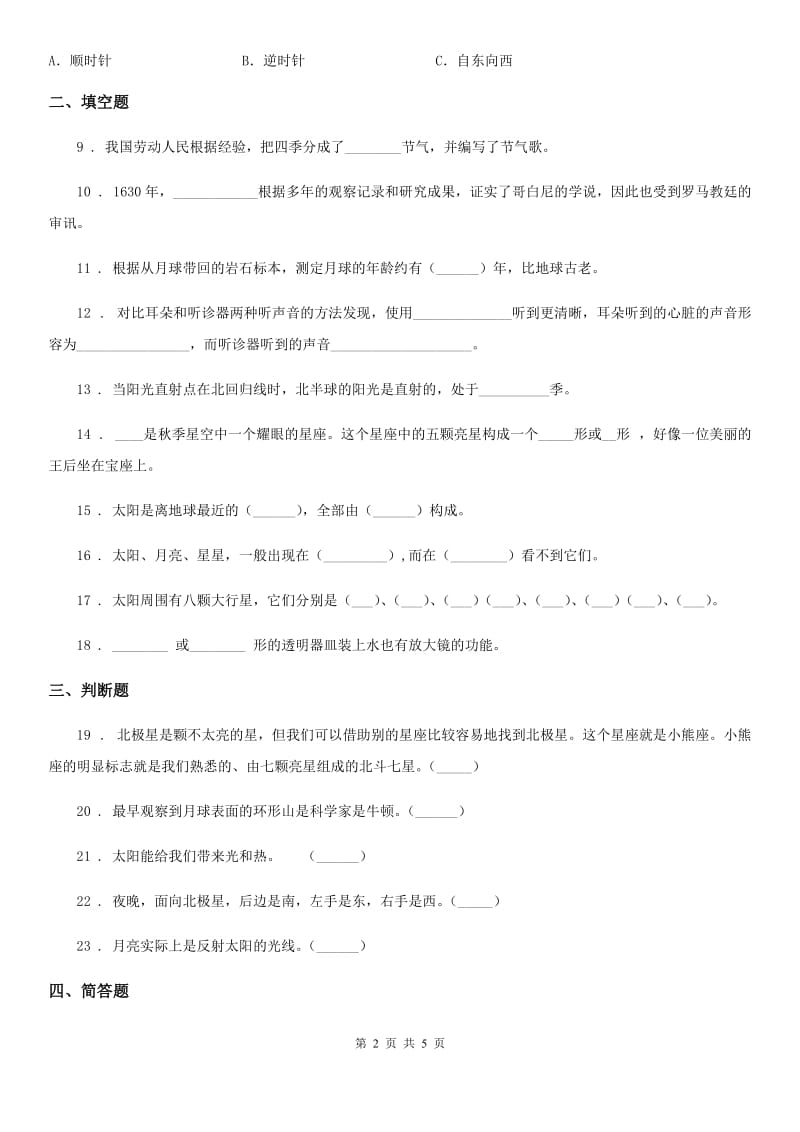 四川省科学2019-2020学年六年级上册第四单元测试卷（I）卷_第2页