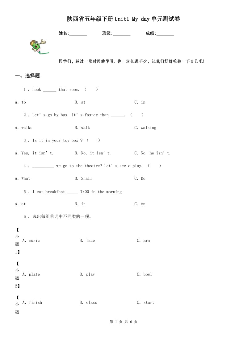 陕西省五年级英语下册Unit1 My day单元测试卷_第1页