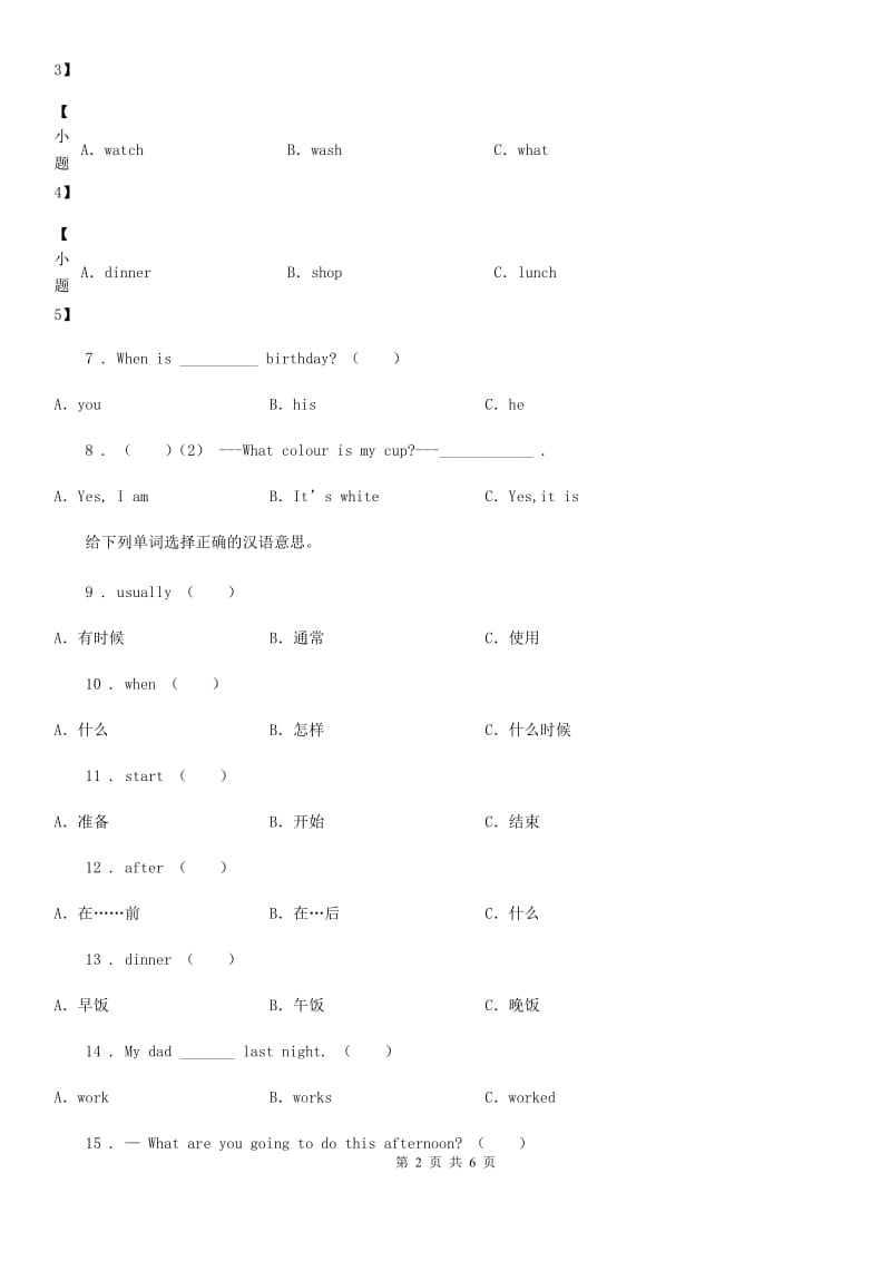 陕西省五年级英语下册Unit1 My day单元测试卷_第2页