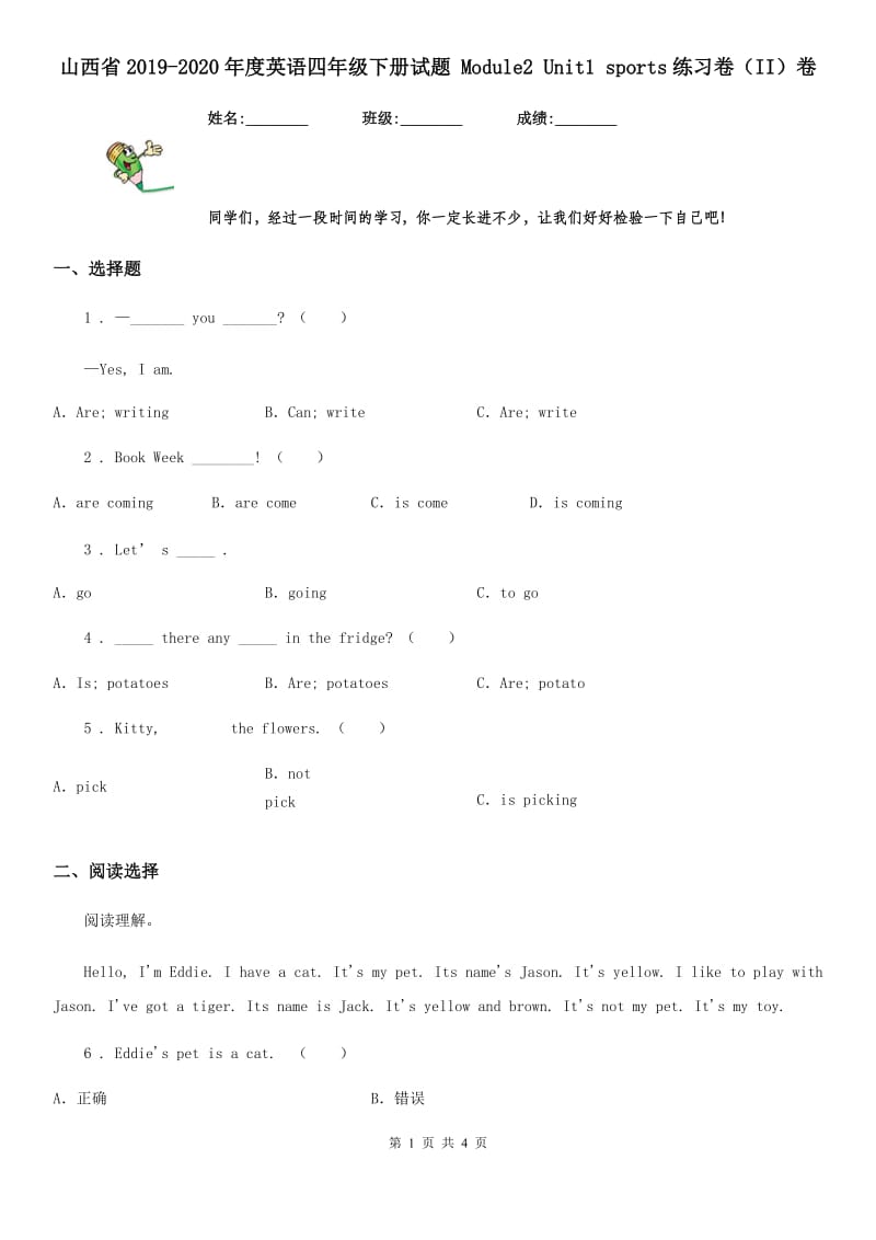 山西省2019-2020年度英语四年级下册试题 Module2 Unit1 sports练习卷（II）卷_第1页