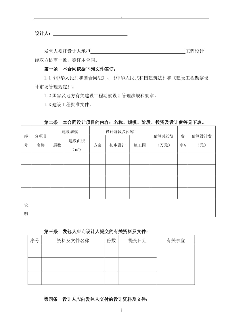 ZB.01-建设工程设计合同(2009)_第2页