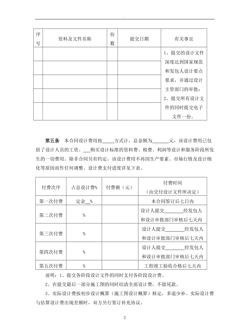 ZB.01-建设工程设计合同(2009)_第3页