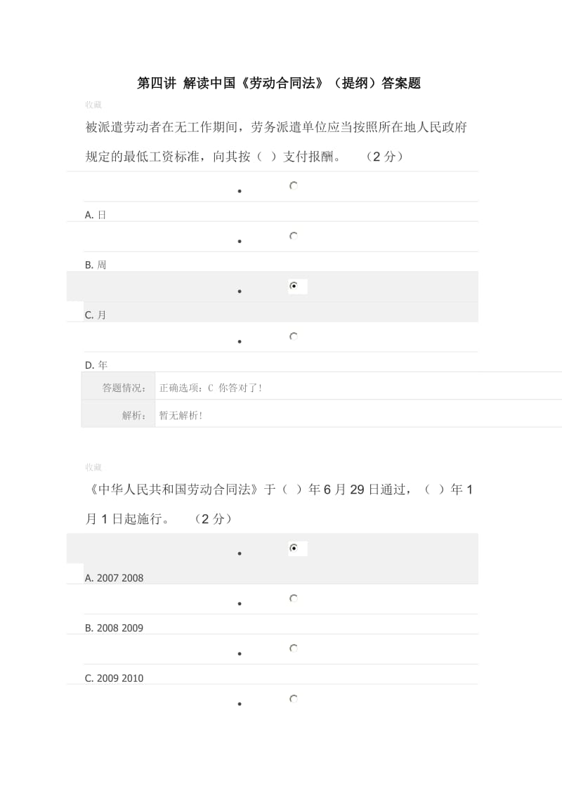 第四讲解读中国《劳动合同法》提纲答案_第1页