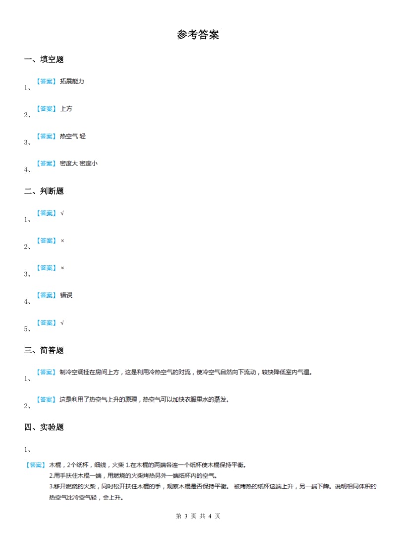 四川省科学2020届三年级上册2.6 我们来做“热气球”练习卷C卷_第3页