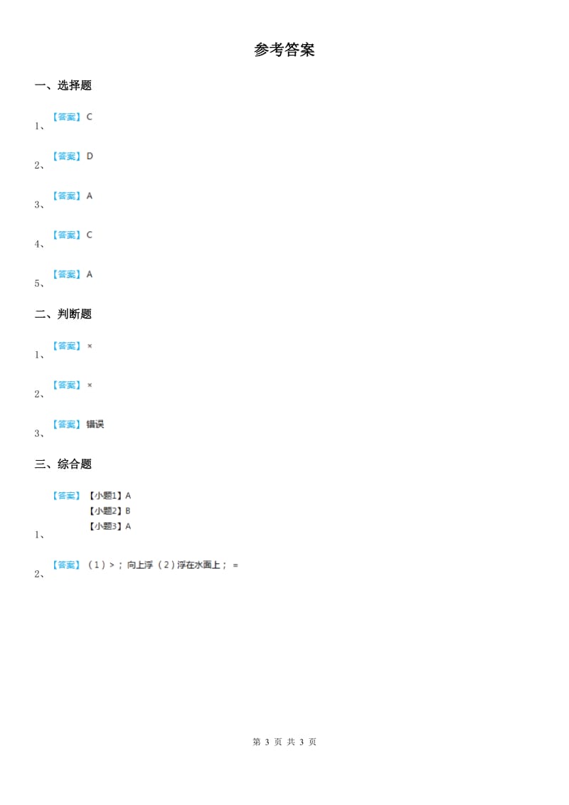 四川省科学2020年二年级上册4.神奇的纸D卷_第3页