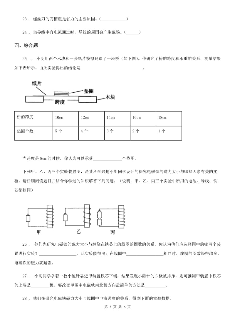 四川省科学六年级上册滚动测试（十一）_第3页