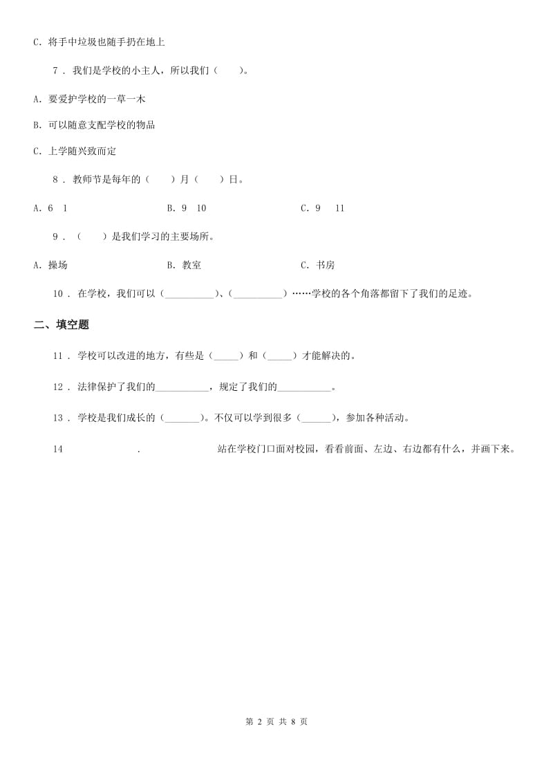 2019-2020学年度三年级道德与法治上册第二单元测试卷D卷_第2页