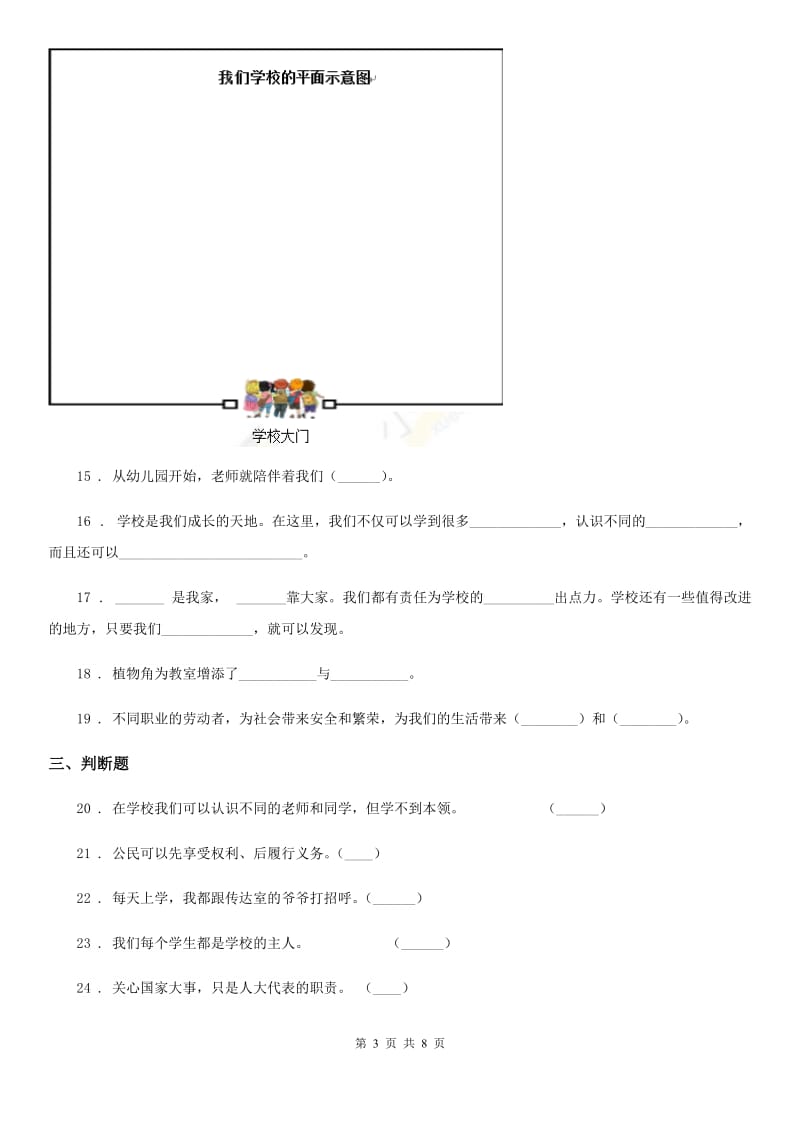 2019-2020学年度三年级道德与法治上册第二单元测试卷D卷_第3页