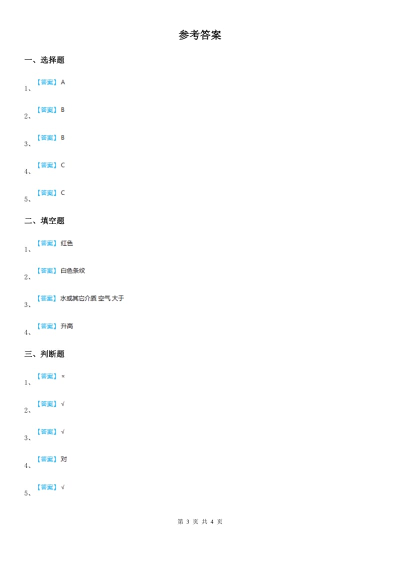 四川省科学2019-2020学年五年级上册2.4 光的反射练习卷A卷_第3页