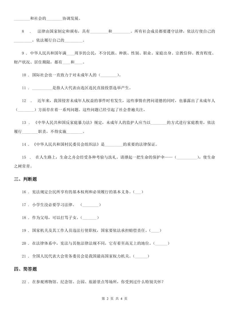 2019-2020年六年级道德与法治上册第2课 宪法是根本法练习卷C卷_第2页