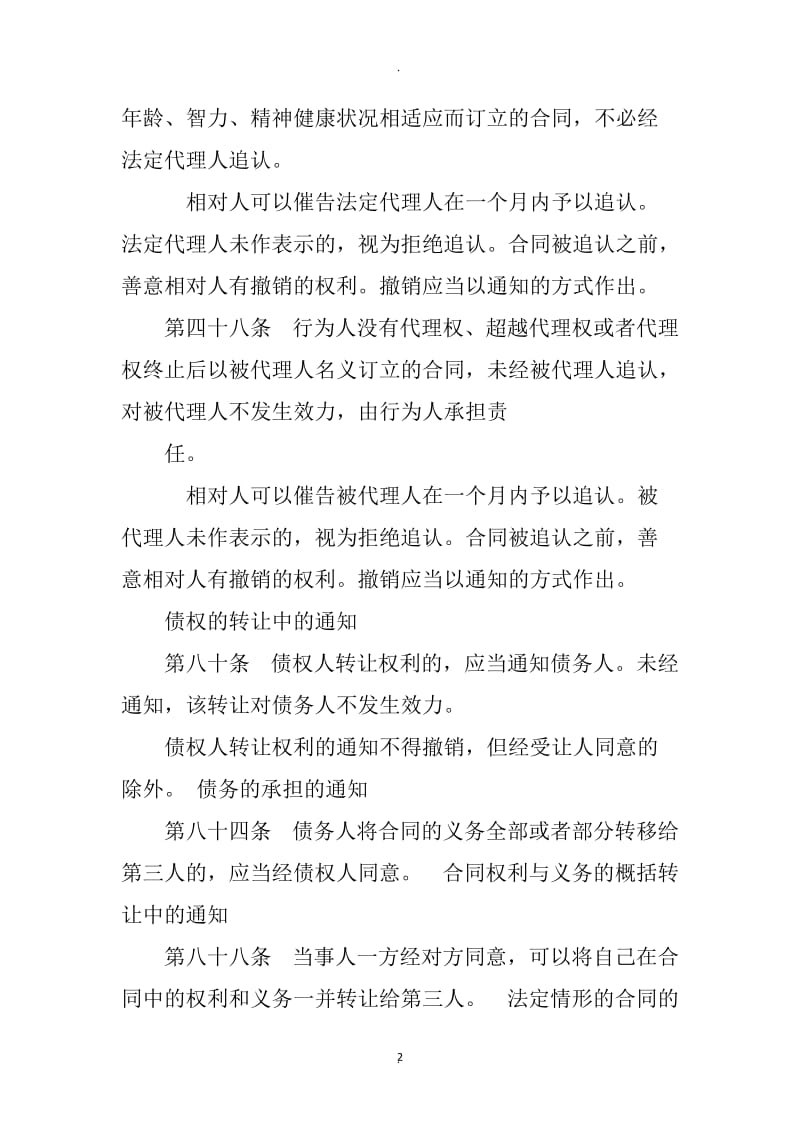 承包合同期限在合同法中哪条规定_第2页