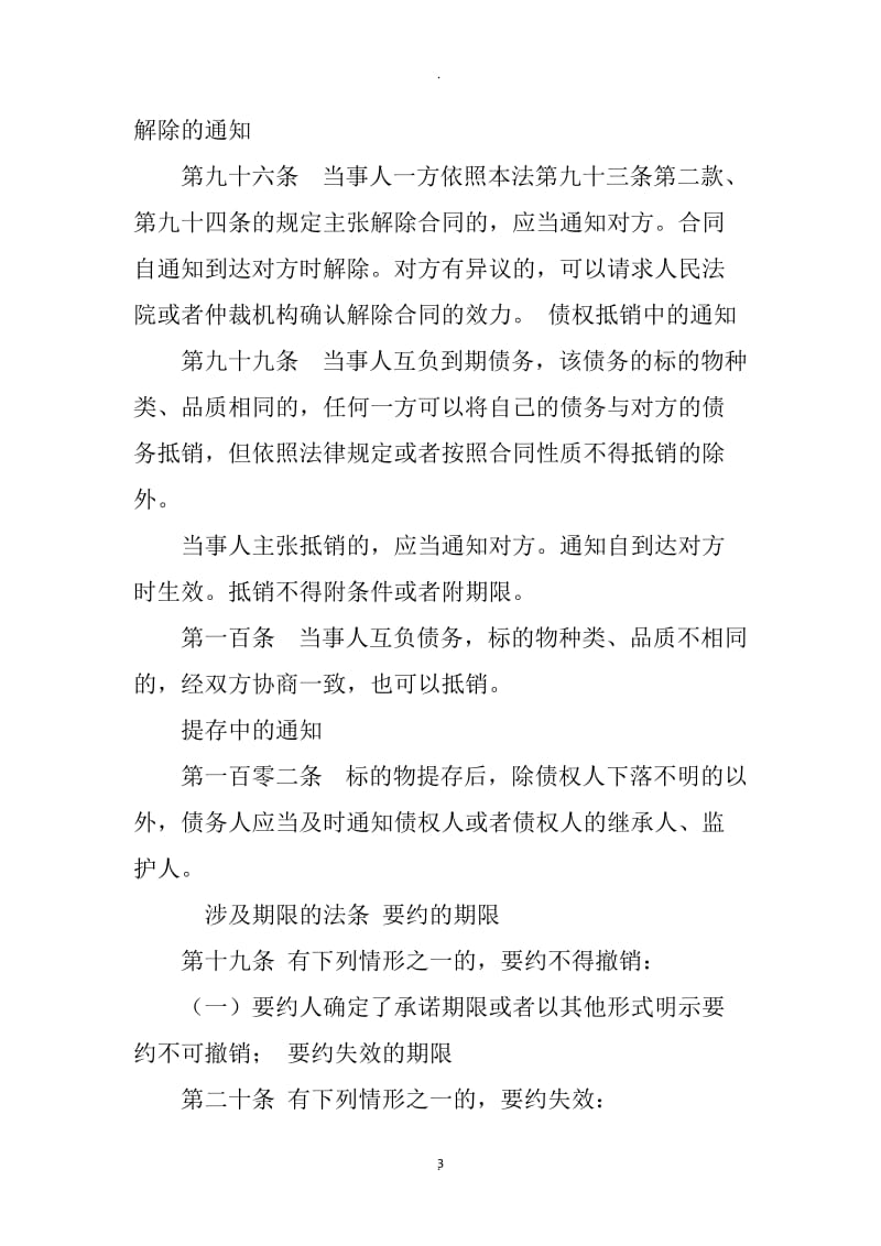 承包合同期限在合同法中哪条规定_第3页