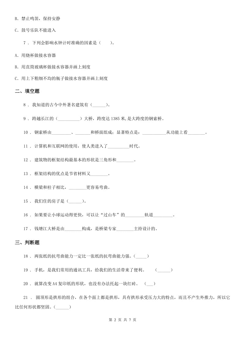 四川省科学2019-2020学年度五年级下册第二单元 桥梁测试卷D卷_第2页