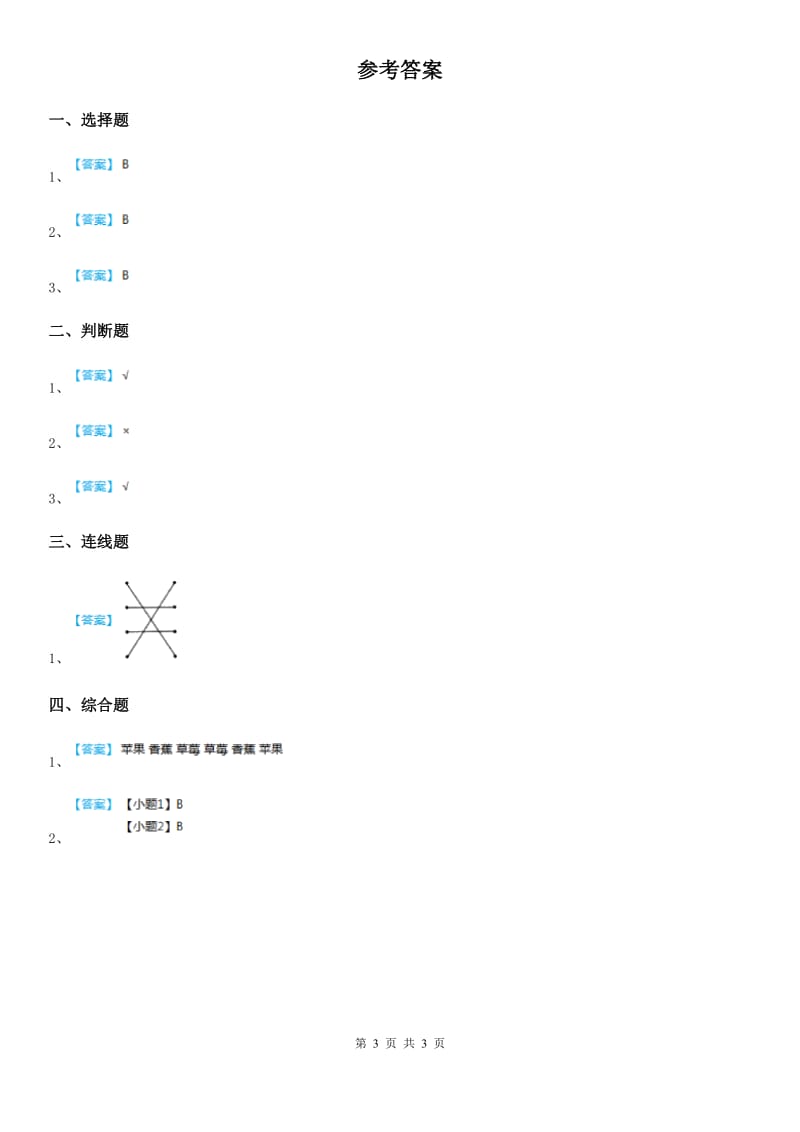 四川省科学2019-2020学年度一年级下册2.谁轻谁重A卷_第3页