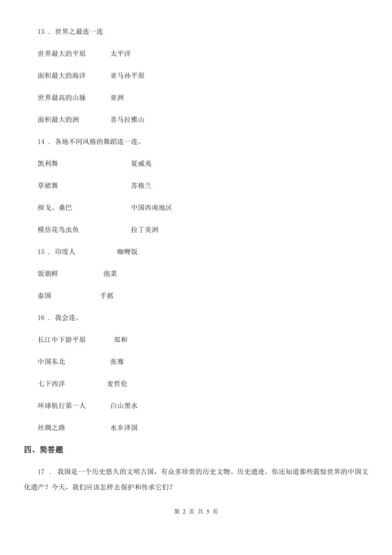 2019-2020学年部编版道德与法治六年级下册7 多元文化 多样魅力练习卷（II）卷_第2页