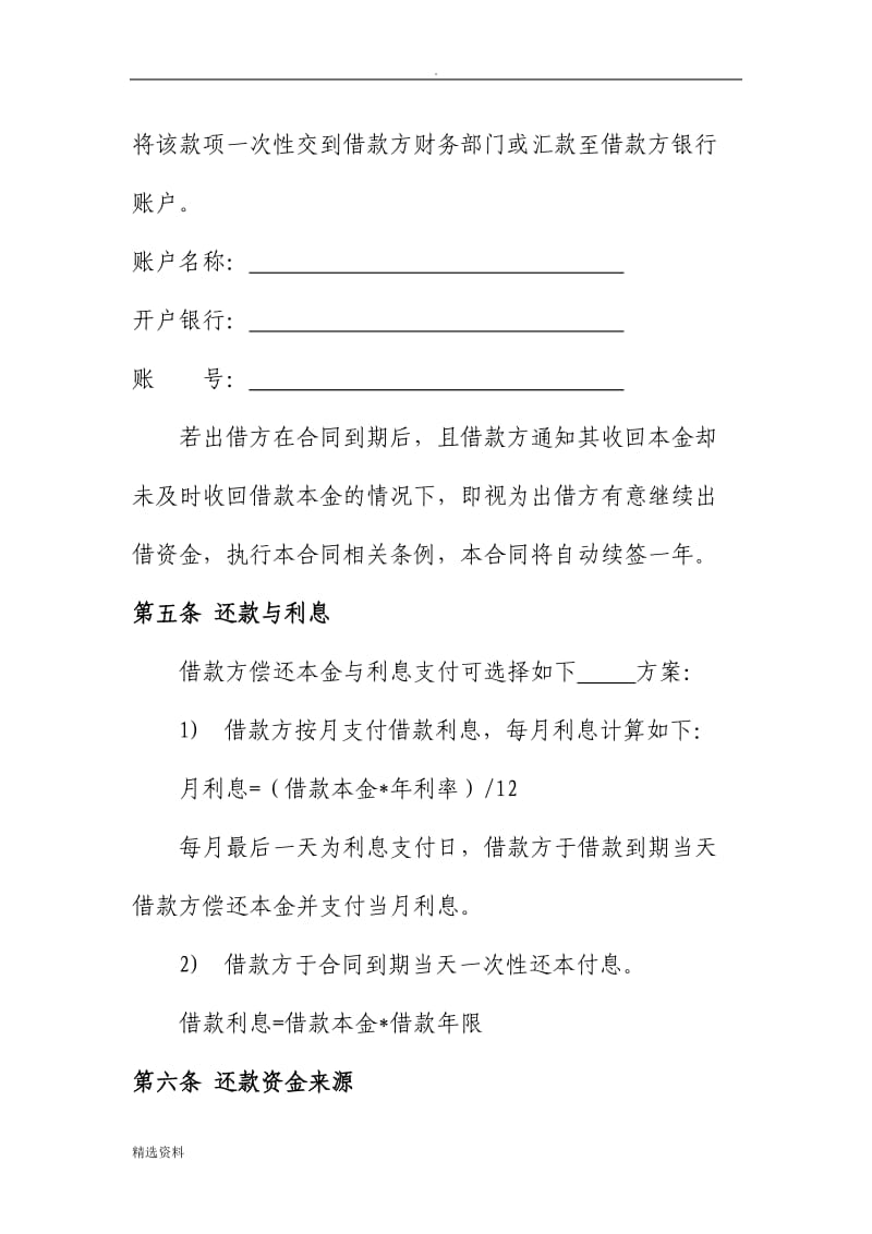 公司向个人借款协议DOC_第2页