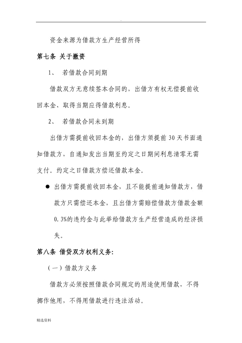 公司向个人借款协议DOC_第3页