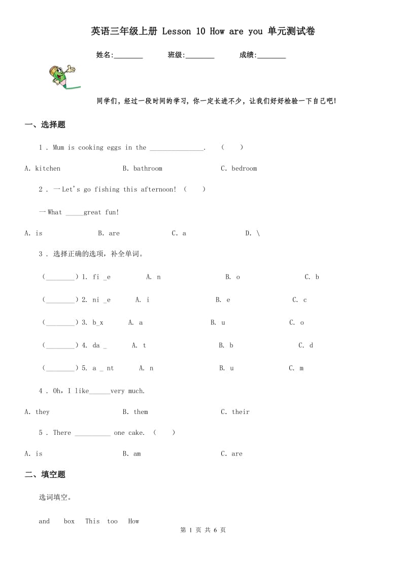 英语三年级上册 Lesson 10 How are you 单元测试卷_第1页