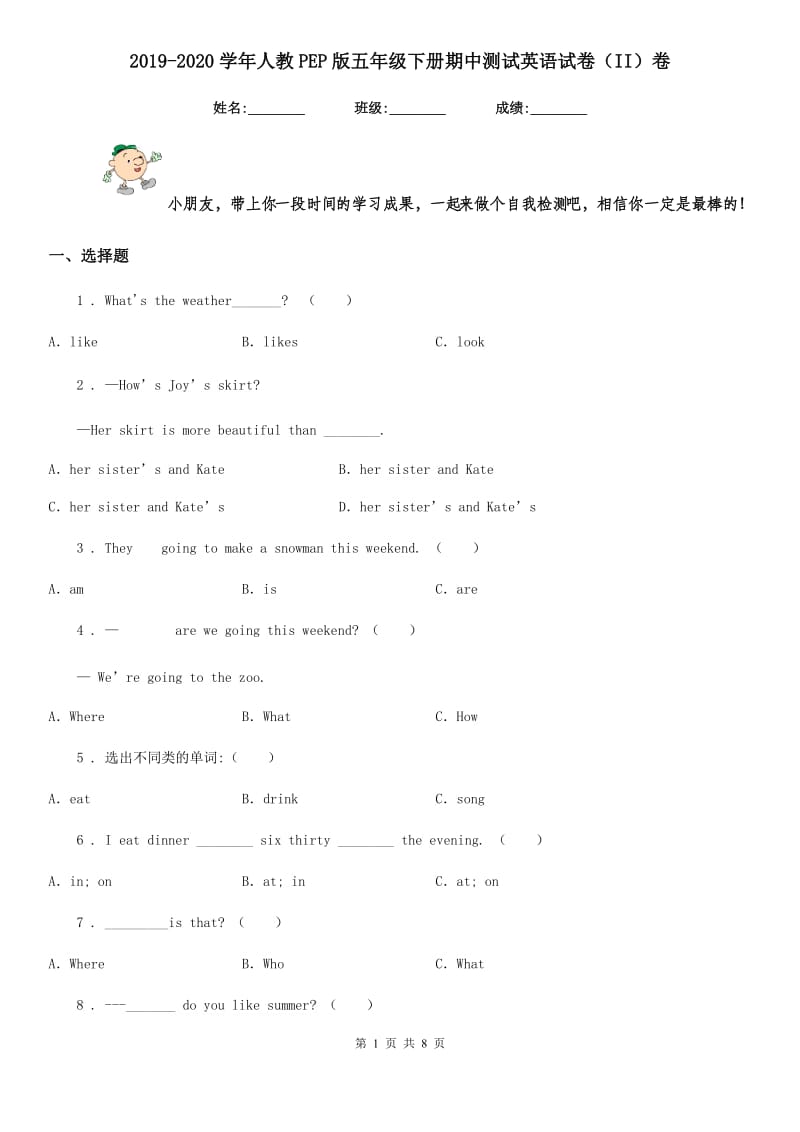 2019-2020学年人教PEP版五年级下册期中测试英语试卷（II）卷（练习）_第1页