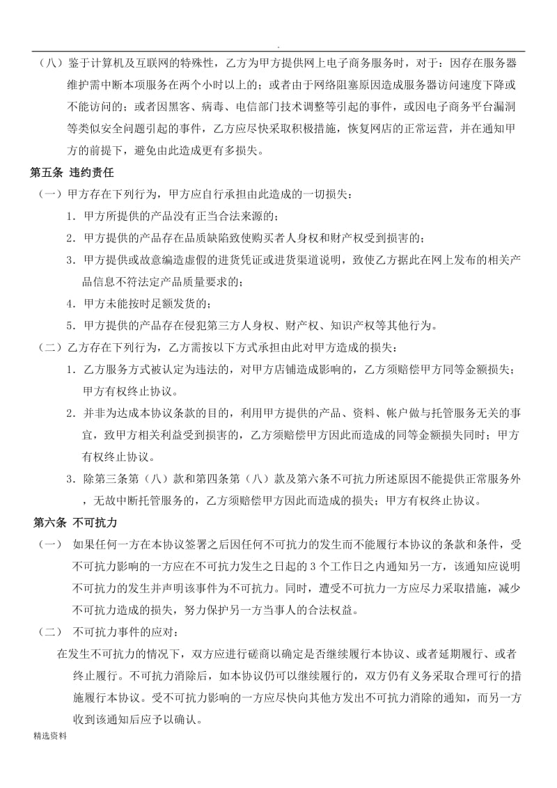 网店托管协议书_第3页