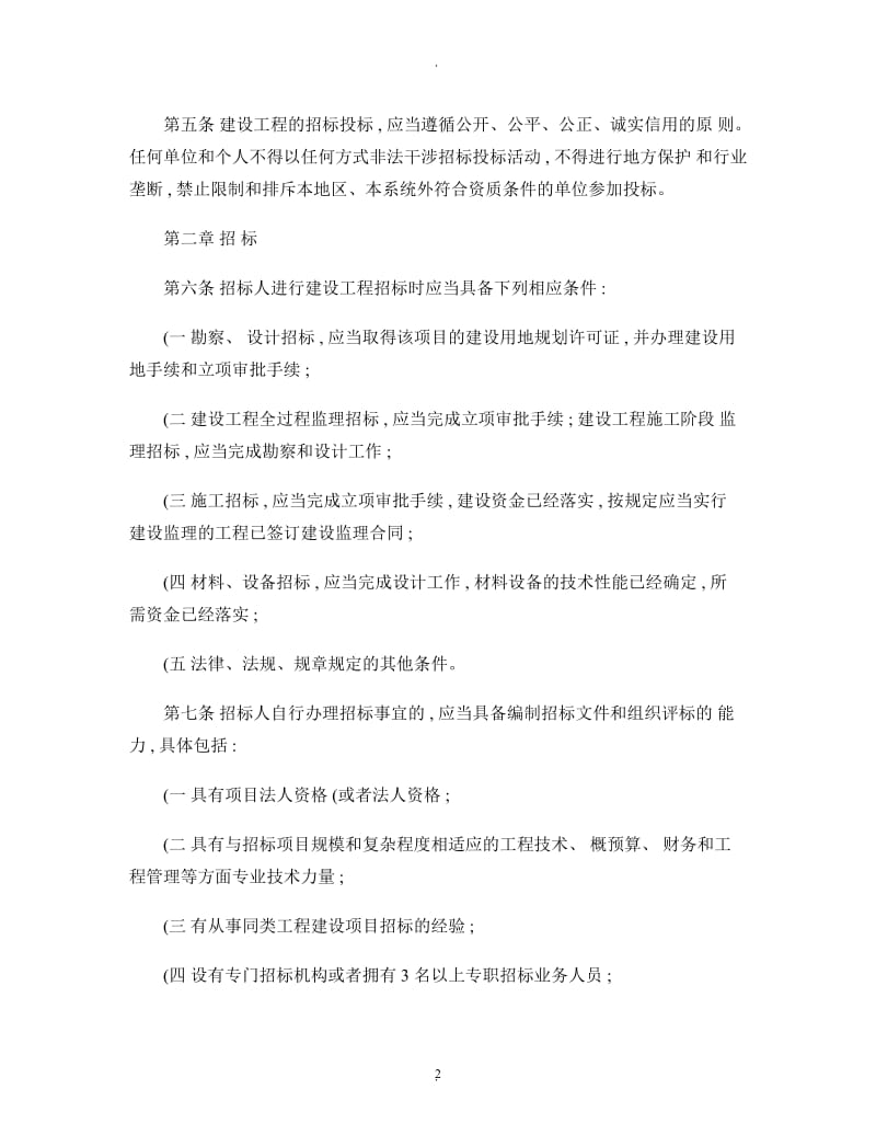 湖北省建设工程招标投标管理办法_第2页