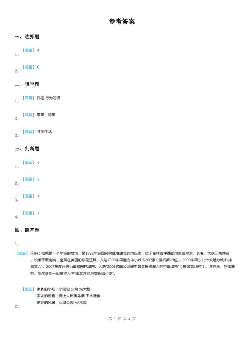 2020年二年级道德与法治上册16 家乡新变化课时练_第3页