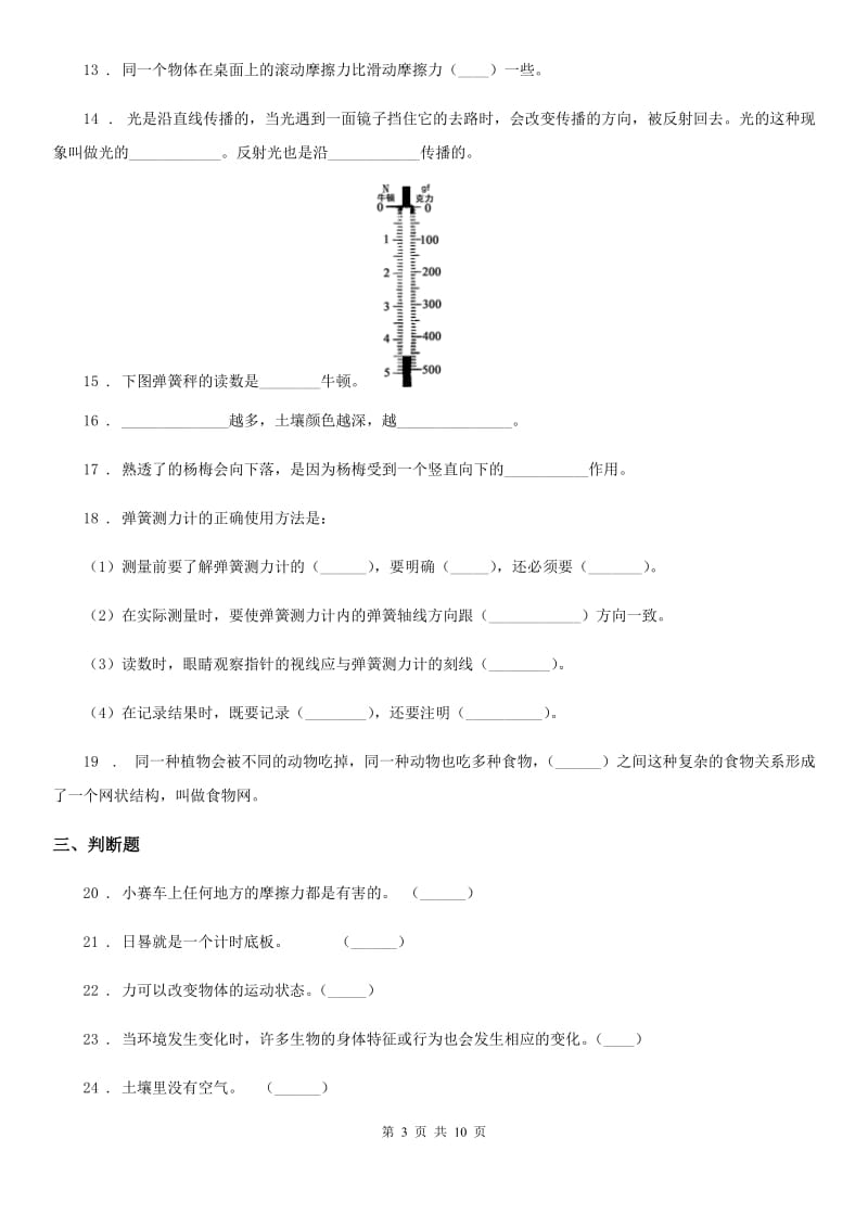 四川省科学2020版五年级上册期末过关检测B卷_第3页