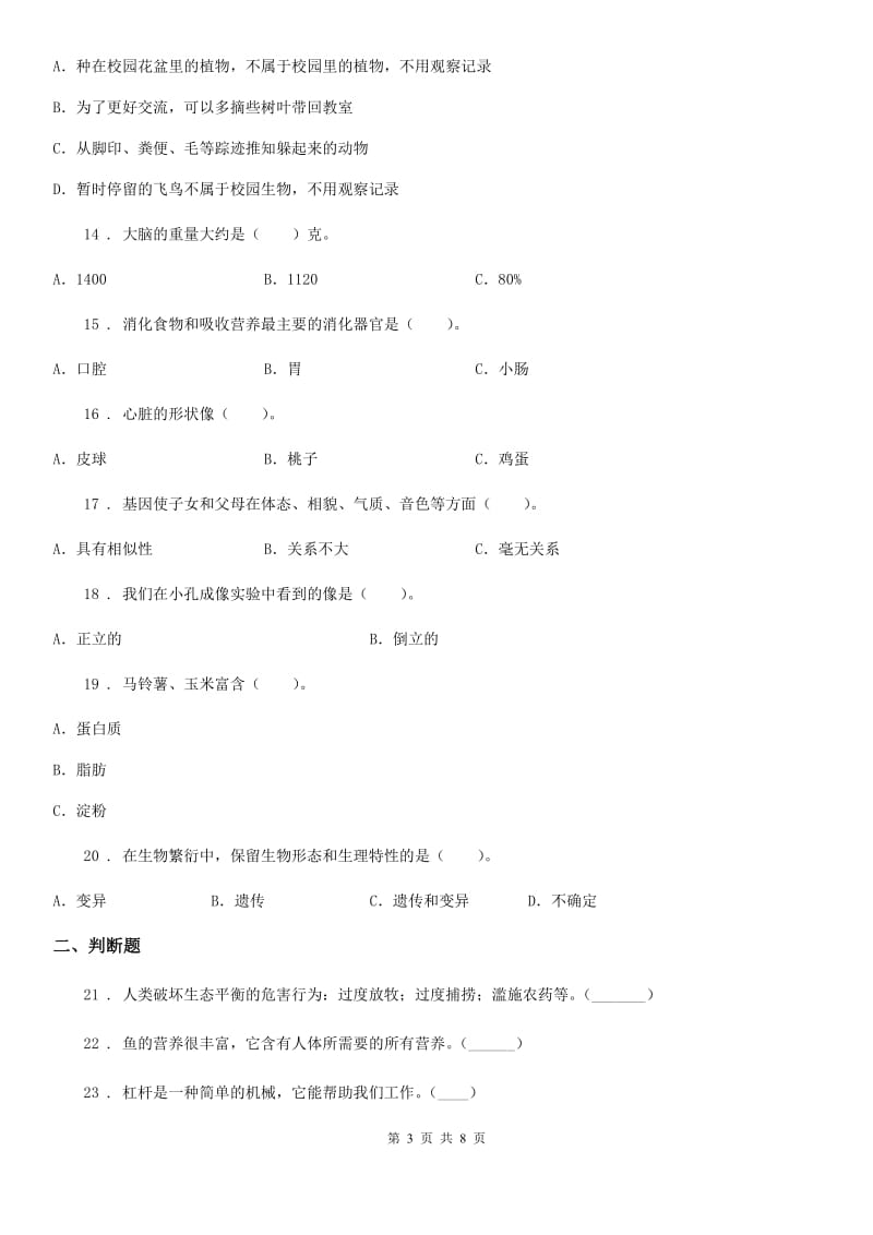 四川省2020年六年级上册第三次月考科学试卷A卷_第3页