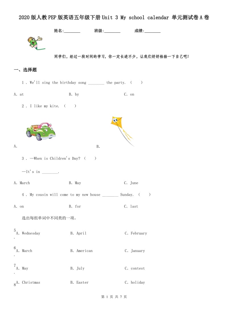 2020版人教PEP版英语五年级下册Unit 3 My school calendar 单元测试卷A卷_第1页