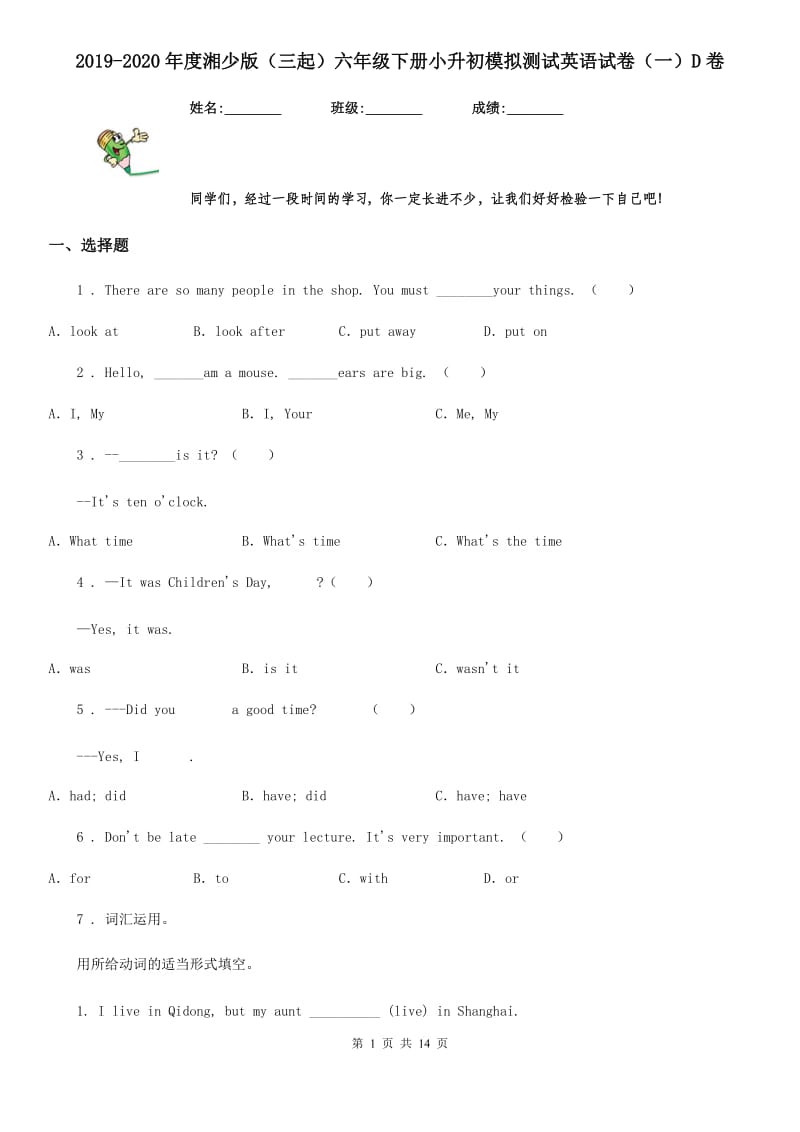 2019-2020年度湘少版（三起）六年级下册小升初模拟测试英语试卷（一）D卷_第1页