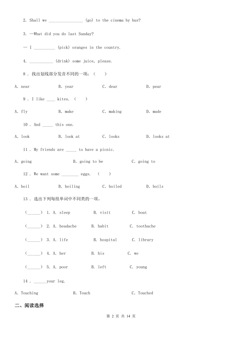 2019-2020年度湘少版（三起）六年级下册小升初模拟测试英语试卷（一）D卷_第2页