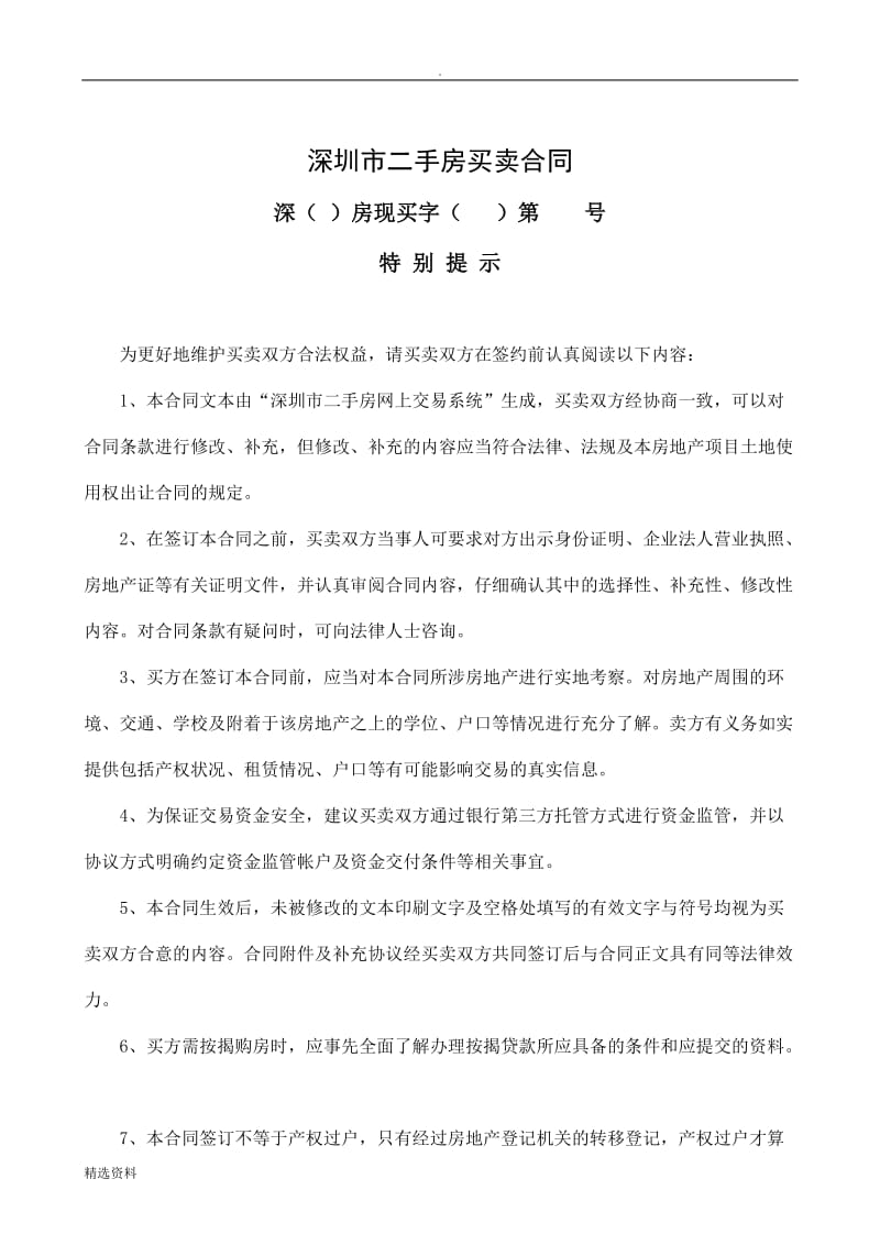 二手房买卖合同参考模板资料_第2页