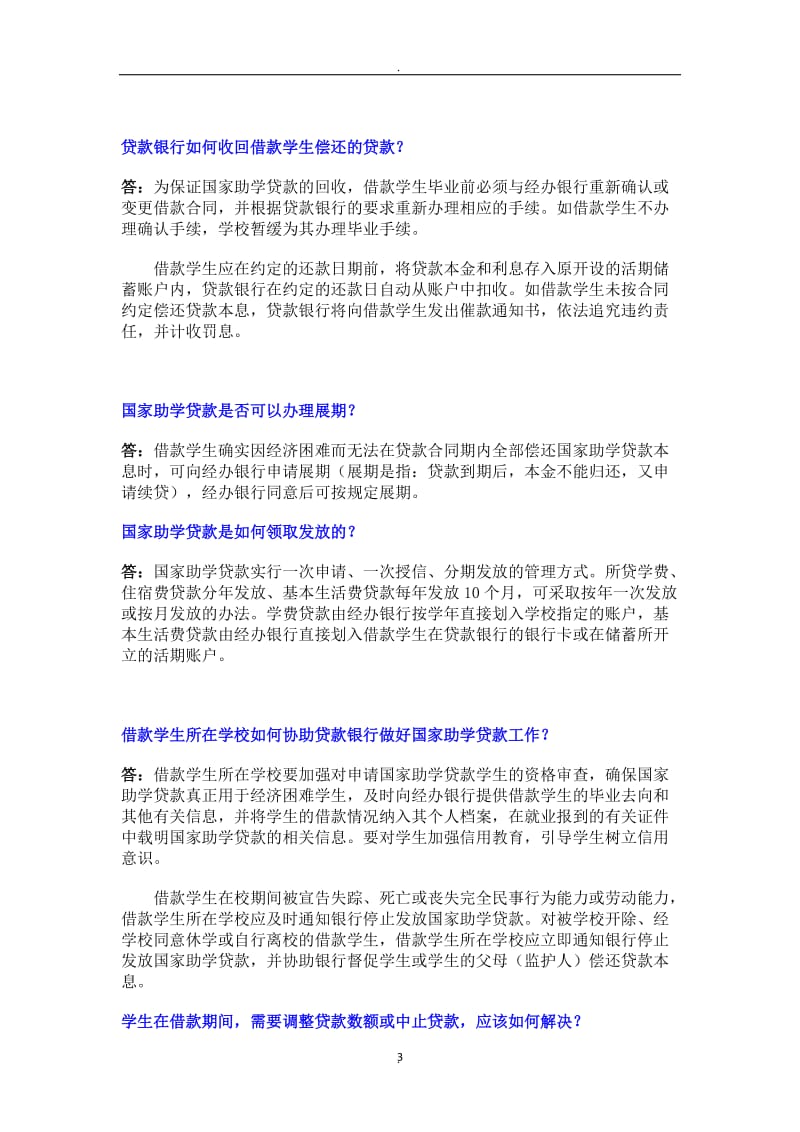 助学贷款答题答案_第3页