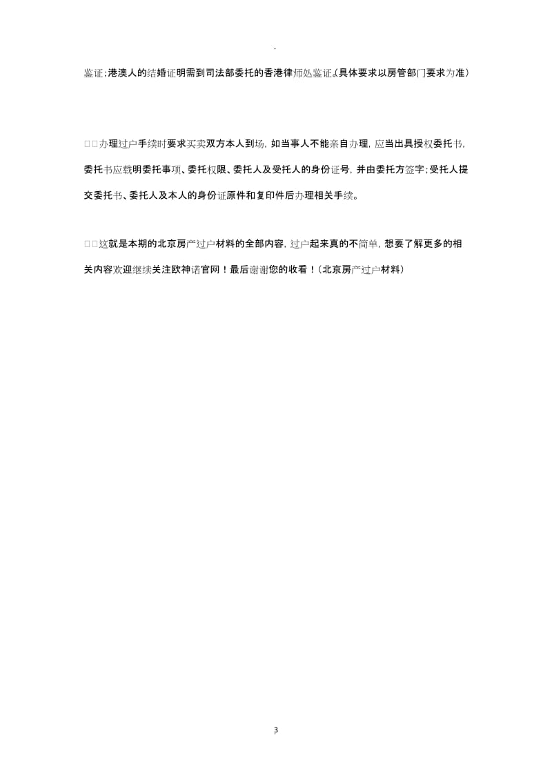 北京房产过户材料_第3页