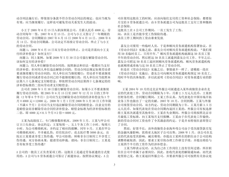 劳动与社会保障法学案例讨论_第3页