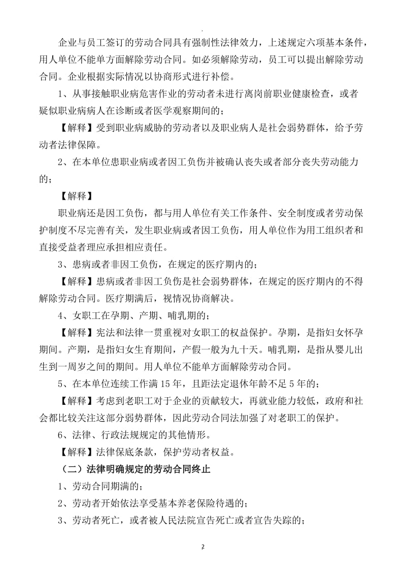 用人单位解除劳动合同的相关规定及案例分析_第2页