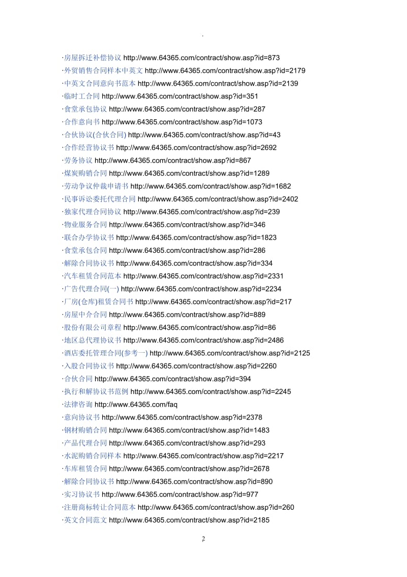 合同范本网址全_第2页