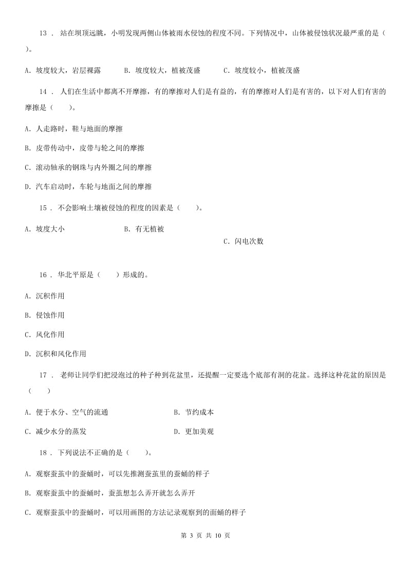 四川省五年级上册期末考试科学试卷（8）_第3页