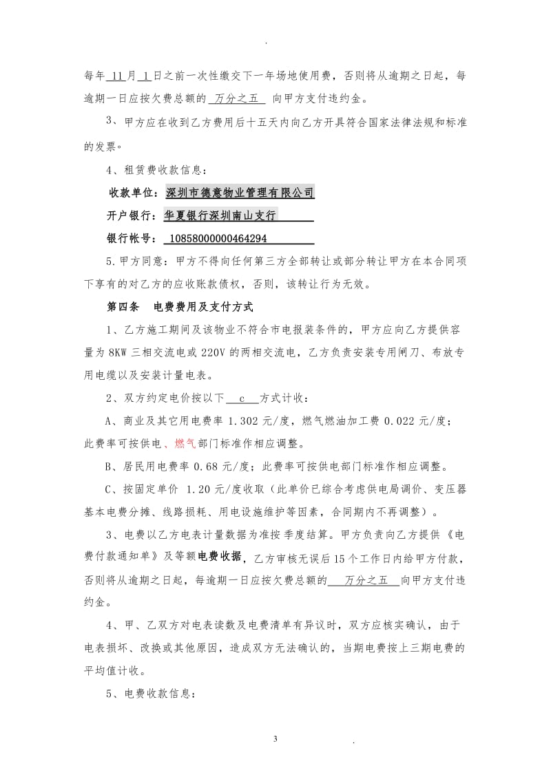 中国联通物业租赁合同_第3页