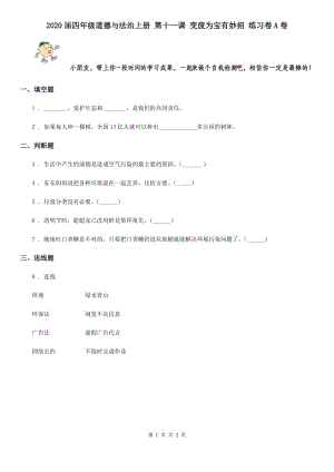 2020屆四年級道德與法治上冊 第十一課 變廢為寶有妙招 練習(xí)卷A卷