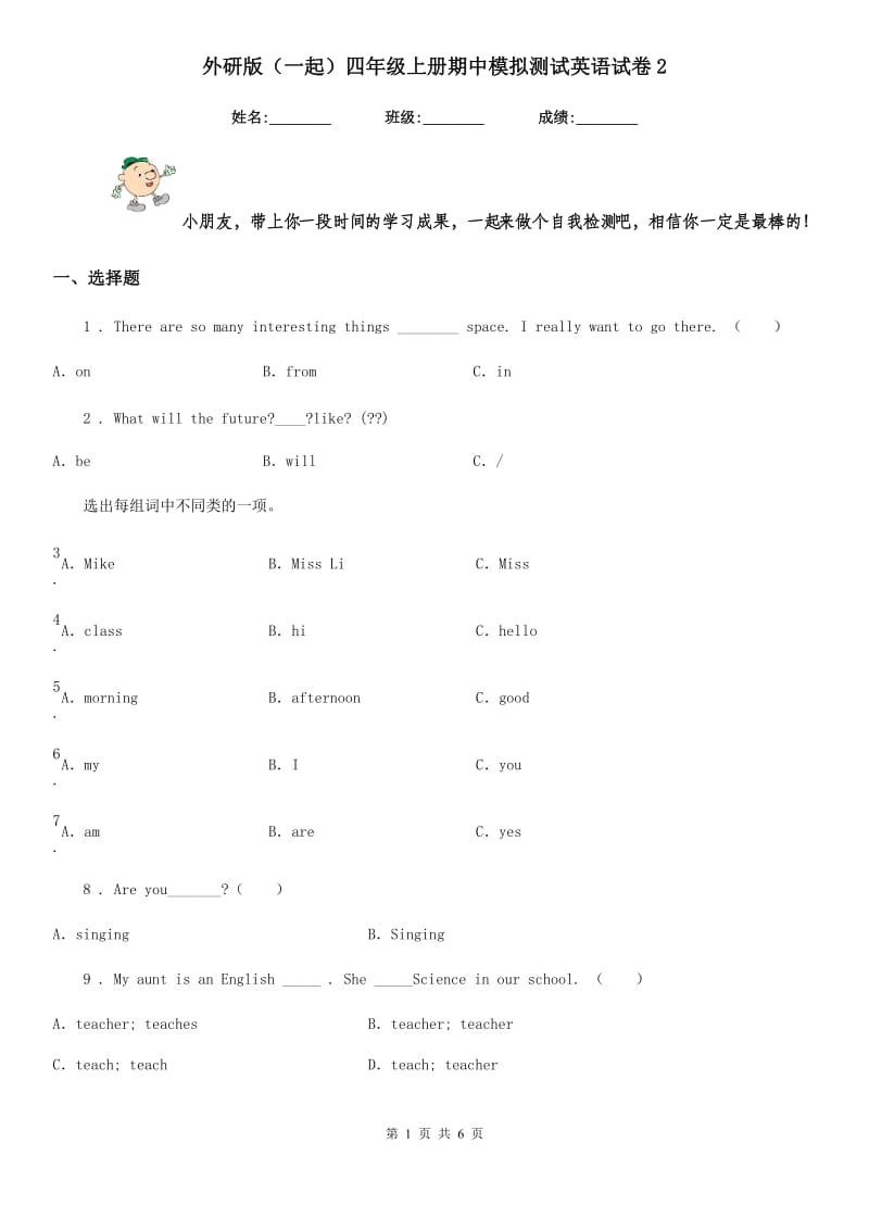 外研版（一起）四年级上册期中模拟测试英语试卷2_第1页