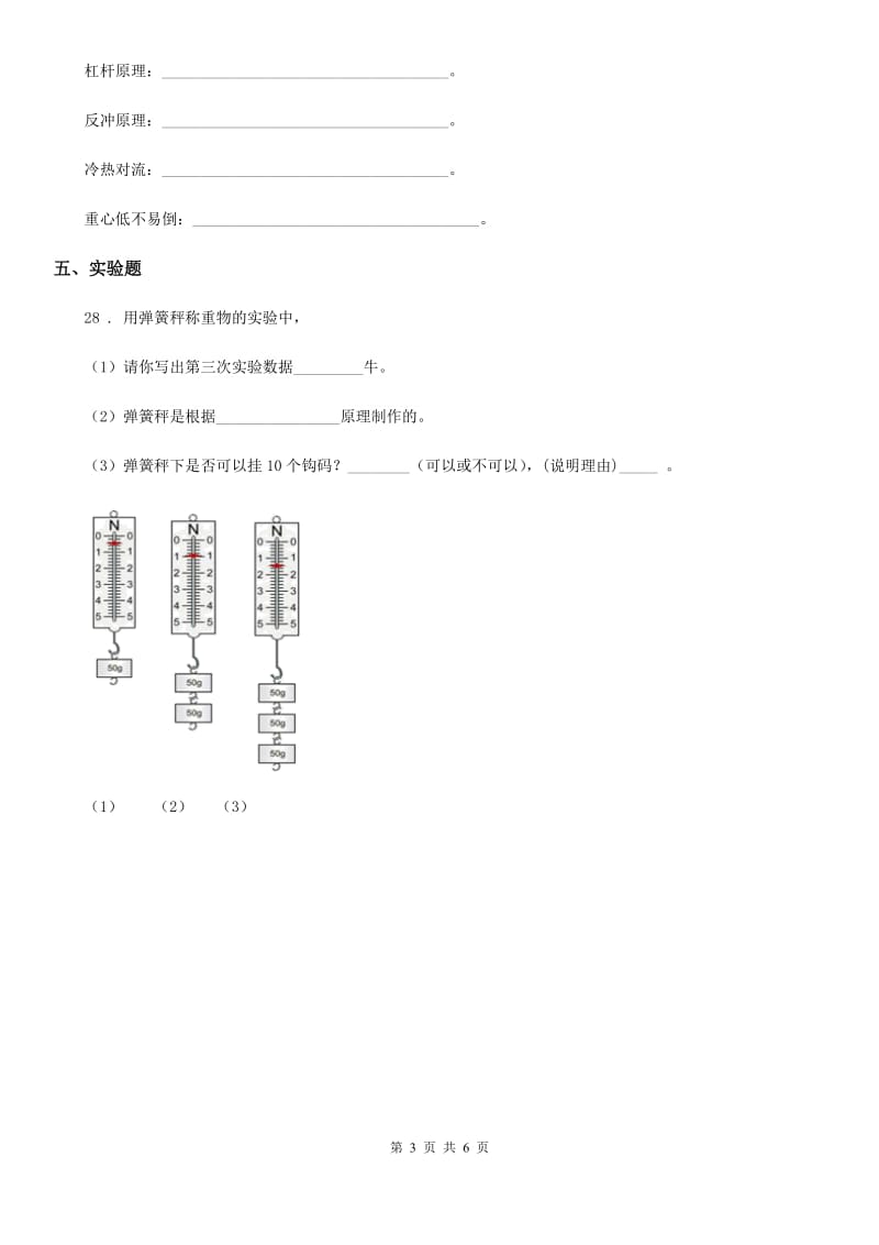 四川省科学2019-2020年二年级下册第三单元动手做玩具测试卷D卷_第3页