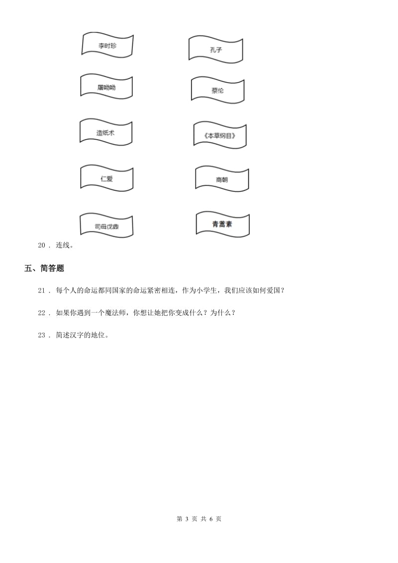 2020年五年级道德与法治上册第四单元 骄人祖先 灿烂文化测试卷（I）卷（模拟）_第3页