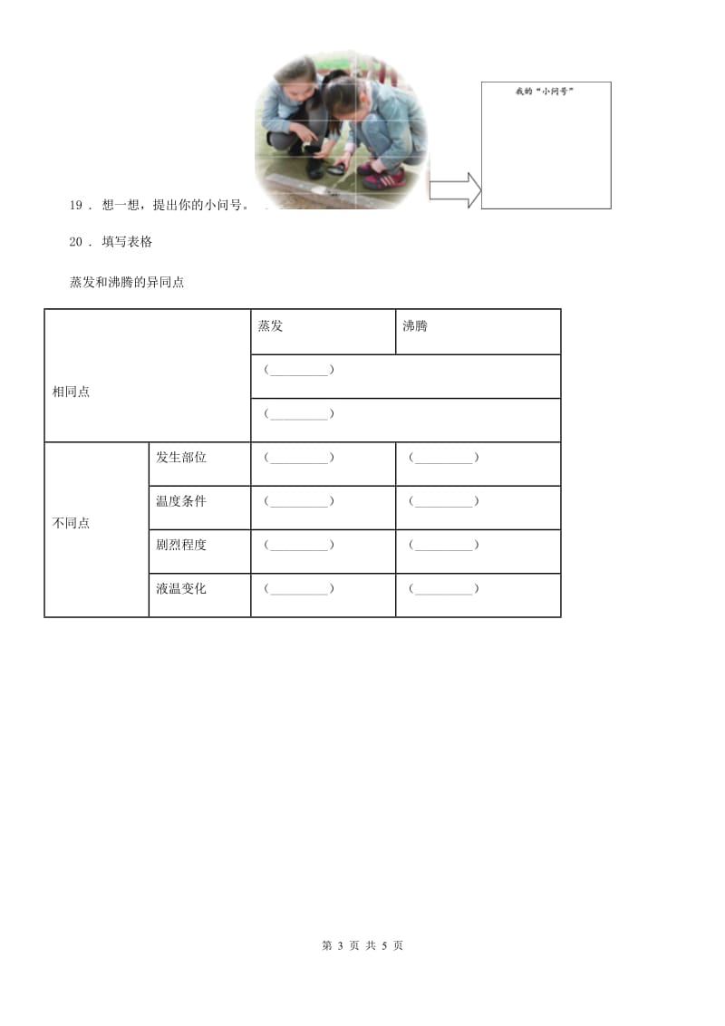 四川省科学2020版三年级上册1.2 水沸腾了练习卷（I）卷_第3页