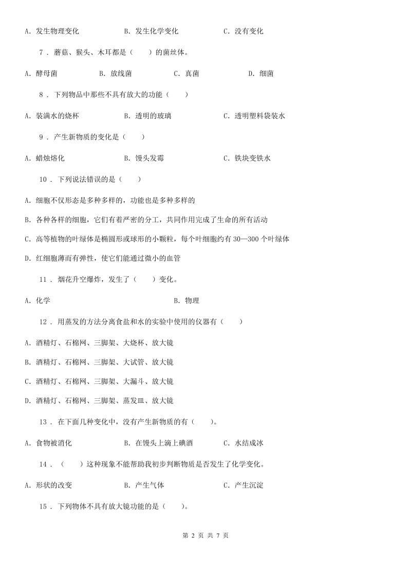 四川省2020年六年级下册期中测试科学试卷（一）（II）卷_第2页