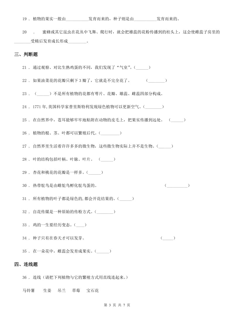 四川省科学四年级下册第二单元新的生命练习卷_第3页