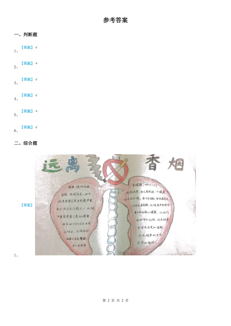 四川省科学2020届二年级下册2.1 观察我们的身体练习卷B卷_第2页