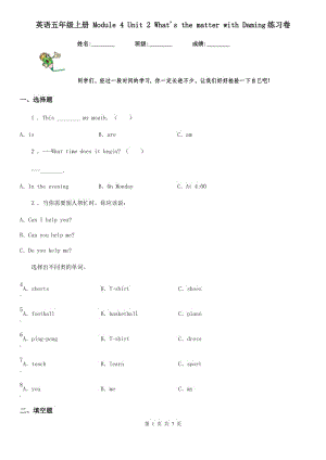 英語(yǔ)五年級(jí)上冊(cè) Module 4 Unit 2 What's the matter with Daming練習(xí)卷